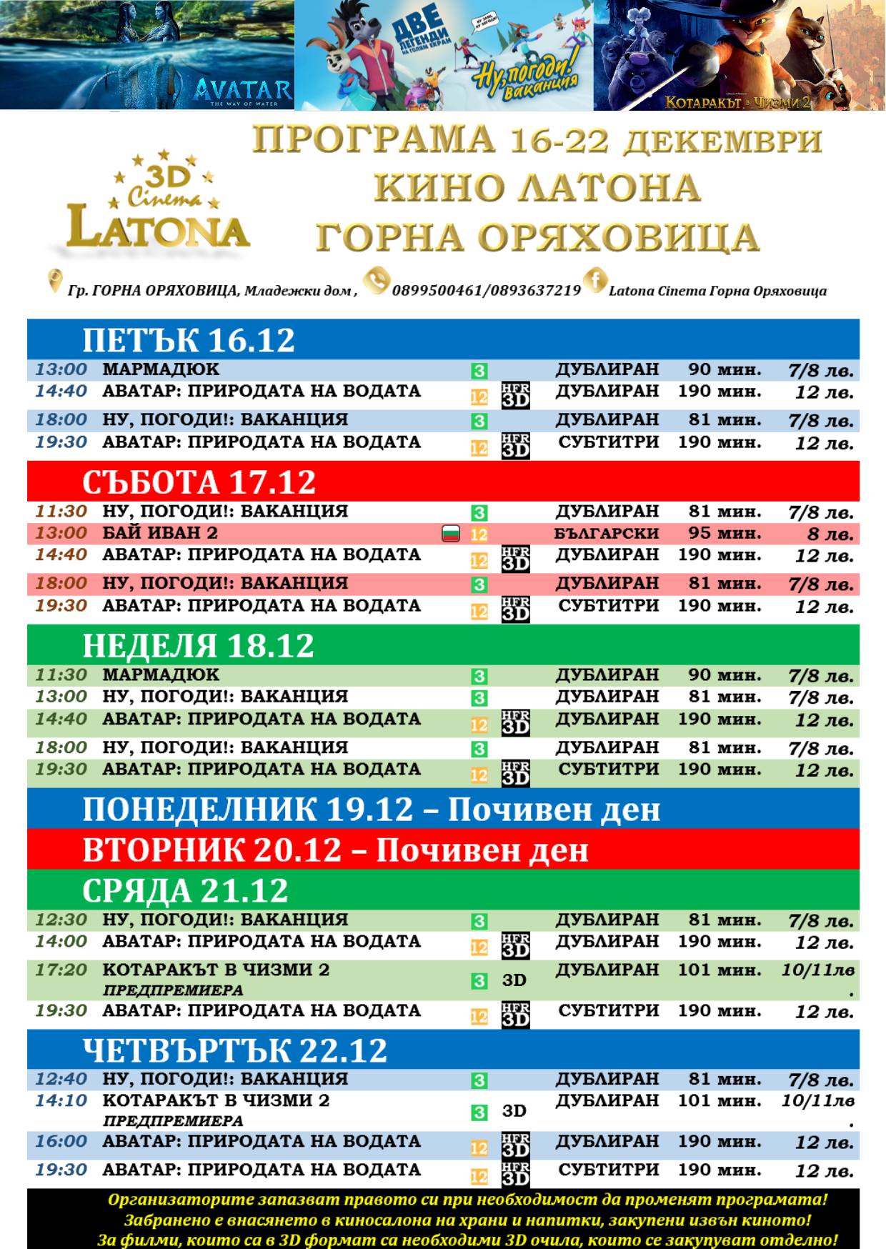 Latona Cinema  :   - 16-22  2022